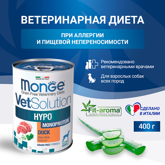 Диетический корм Monge VetSolution Dog Hypo Monoprotein DUCK Гипо монопротеин с уткой для собак для снижения реакции пищевой непереносимости 400 г