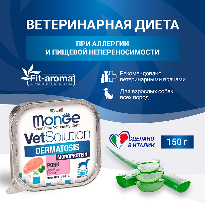 Диетический корм Monge VetSolution Dog Dermatosis Дерматозис для собак при заболеваниях кожи 150 г