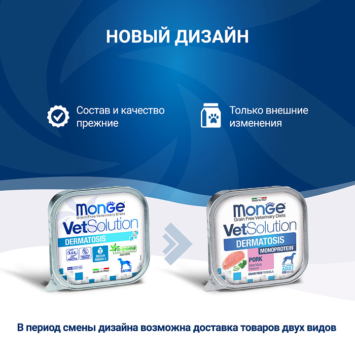 Диетический корм Monge VetSolution Dog Dermatosis Дерматозис для собак при заболеваниях кожи 150 г