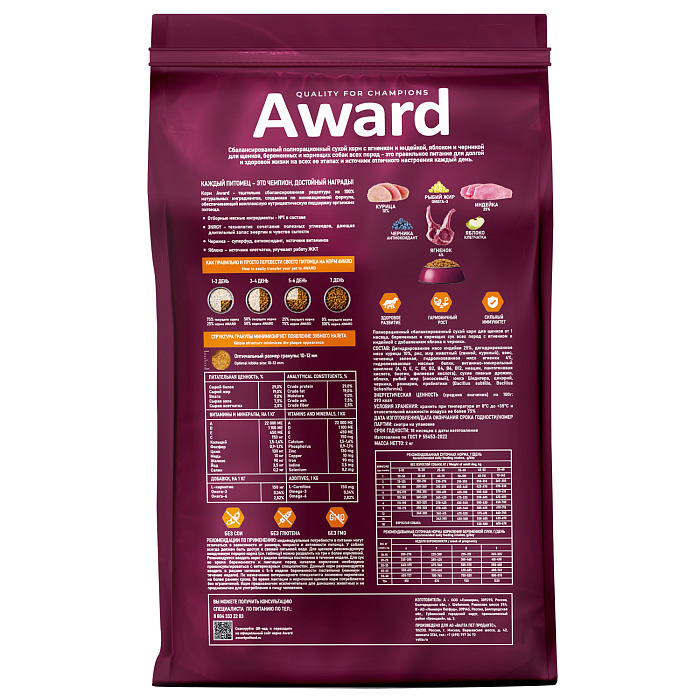 Сухой корм AWARD для щенков от 1 месяца, беременных и кормящих сук всех пород с ягненком и индейкой с добавлением яблока и черники 2кг