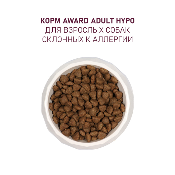 Сухой корм AWARD HYPO для взрослых собак всех пород со свининой с добавлением брусники, груши и розмарина 12кг