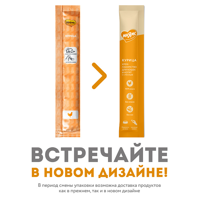 Крем-лакомство Мнямс для кошек с курицей 15 г