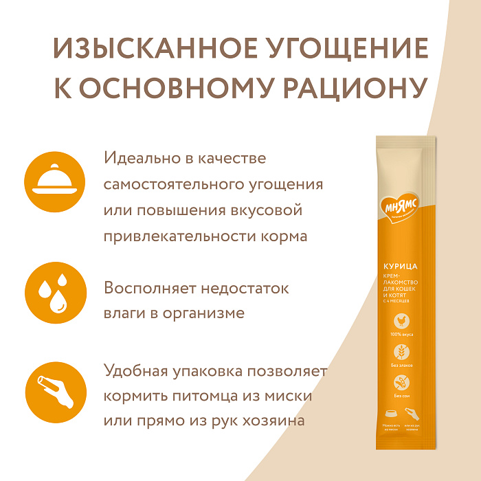 Крем-лакомство Мнямс для кошек с курицей 15 г