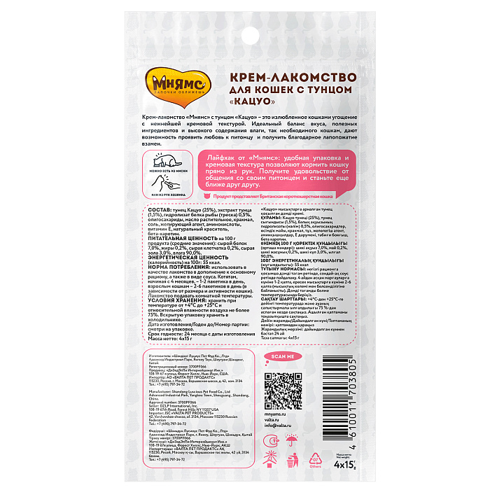Крем-лакомство Мнямс для кошек с тунцом Кацуо 15 г х 4 шт.