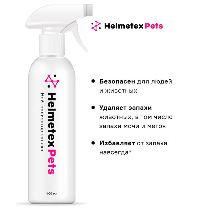Helmetex Pets нейтрализатор запаха домашних животных с ароматом цитруса 400 мл СКИДКА 40%