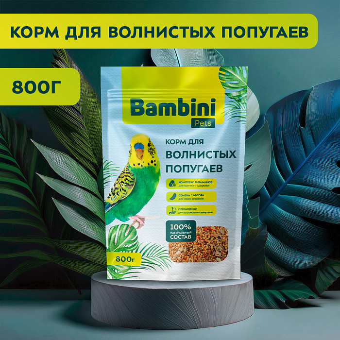 Корм Bambini Pets для волнистых попугайчиков, 800 г