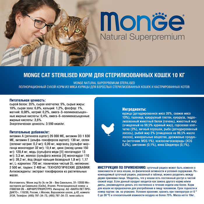 Сухой корм Monge Cat Daily Line Sterilised для стерилизованных кошек, из курицы 10 кг