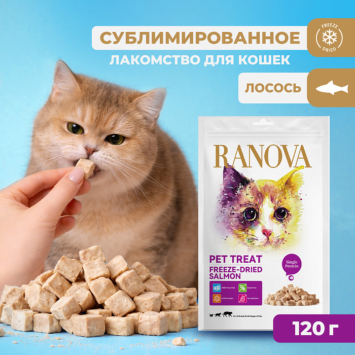 Лакомство Ranova для кошек сублимированное Лосось, 50 г