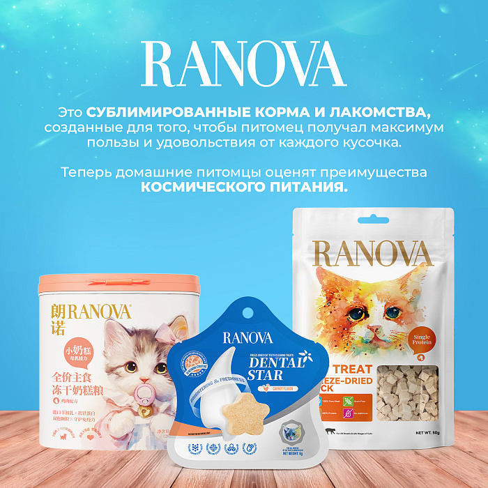 Лакомство Ranova для кошек сублимированное Лосось, 50 г