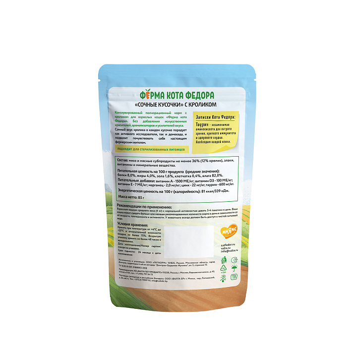 Влажный корм Ферма кота Фёдора сочные кусочки для кошек с кроликом 85г