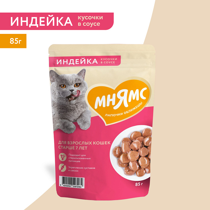 Влажный корм Мнямс На каждый день Кусочки в соусе с индейкой для кошек старше 7 лет 85 г