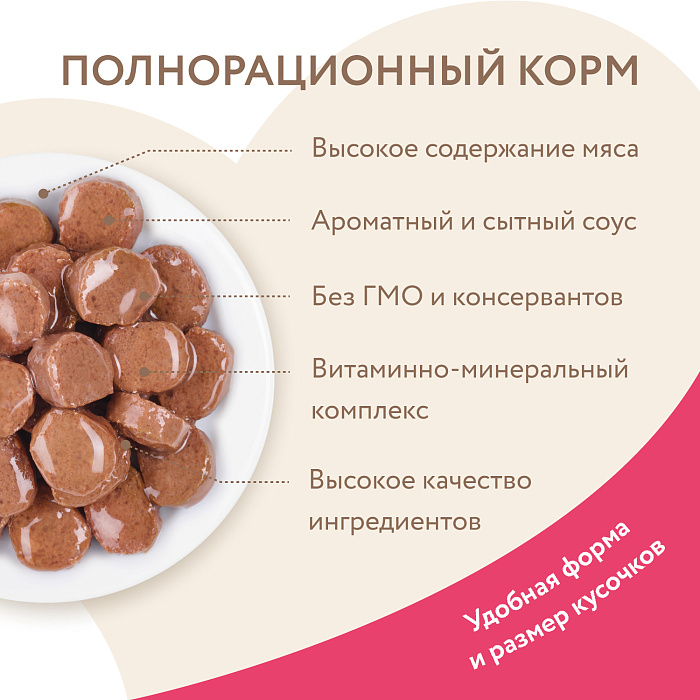 Влажный корм Мнямс На каждый день Кусочки в соусе с индейкой для кошек старше 7 лет 85 г