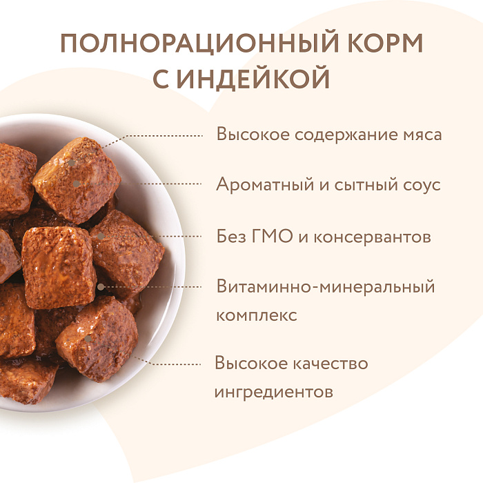 Влажный корм Мнямс На каждый день Кусочки в соусе с индейкой для собак «КОМФОРТНОЕ ПИЩЕВАРЕНИЕ" 400 г