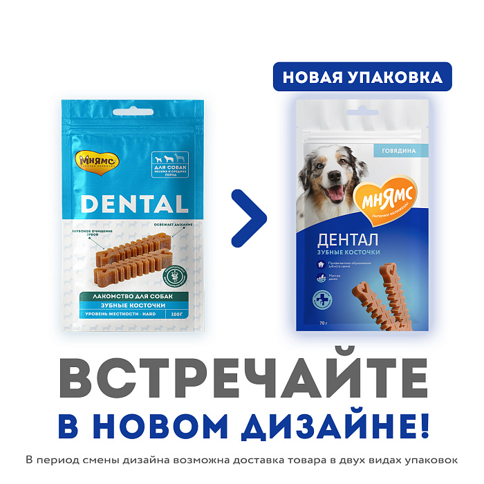 Лакомство Мнямс ДЕНТАЛ для собак "Зубные косточки" с говядиной 70г