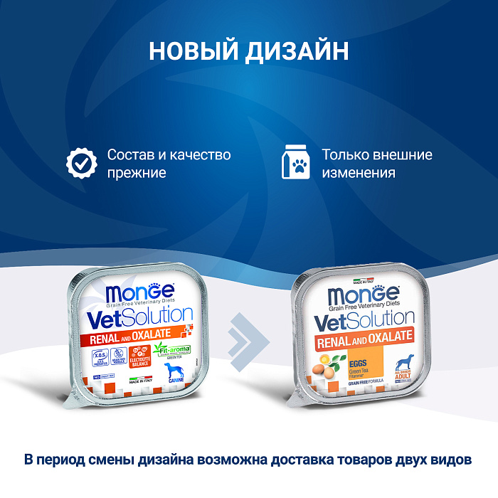 Диетический корм Monge VetSolution Dog Renal and Oxalate Ренал и Оксалат для собак при ХПН и профилактике образования уролитов оксалата кальция 150г
