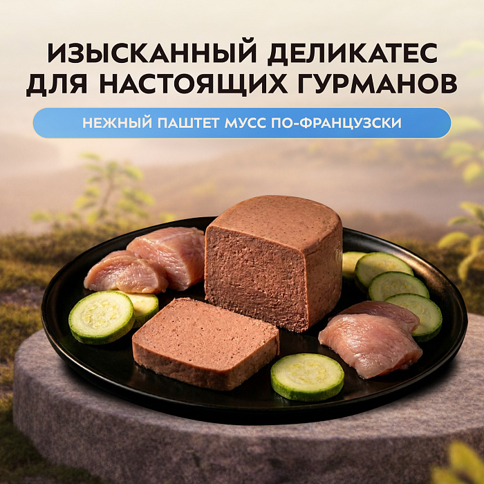 Влажный корм Мнямс Деликатес СТАРТЕР Паштет из индейки с цукини для щенков до 4 месяцев "Мусс по-французски" 200 г