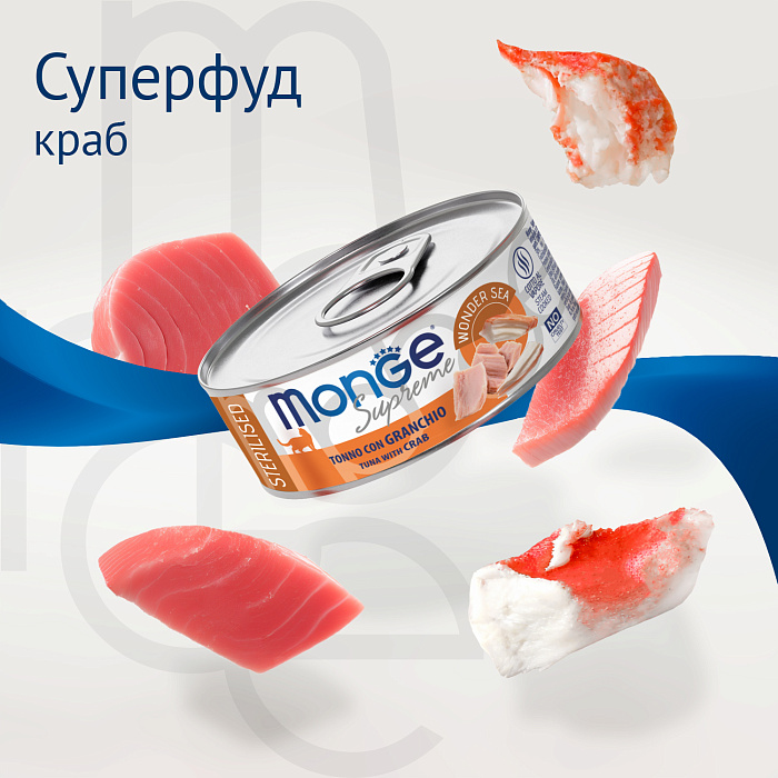 Влажный корм Monge Supreme sterilized для стерилизованных кошек из тунца с крабом, консервы 80 г