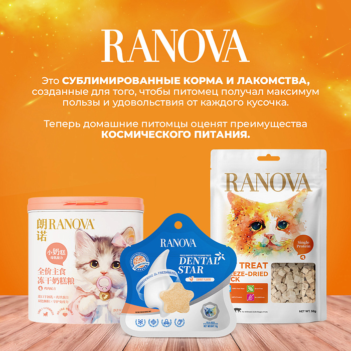 Лакомство Ranova для кошек сублимированное Звёздочка для зубов с курицей и ячменем, 36 г