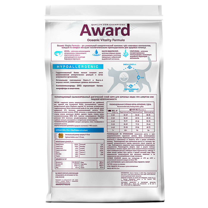 Диетический корм AWARD VETERINARY DIET HYPOALLERGENIC для взрослых кошек при аллергии или пищевой непереносимости 1,5 кг