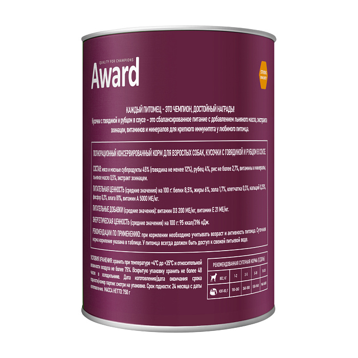 Влажный корм AWARD для взрослых собак кусочки с говядиной и рубцом в соусе 750г