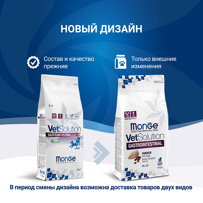 Диетический корм Monge VetSolution Dog Gastrointestinal Гастроинтестинал для щенков при заболеваниях ЖКТ 5 кг