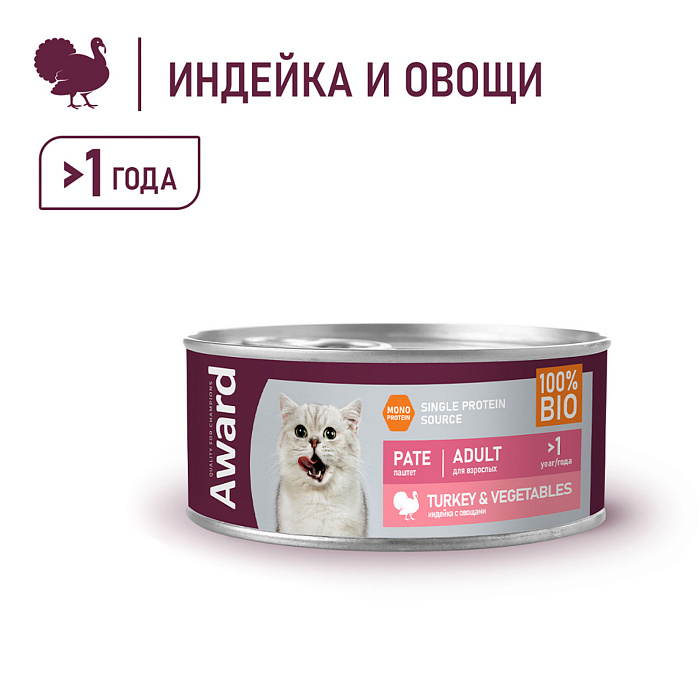 Влажный корм AWARD для взрослых кошек паштет из индейки с овощами 100г