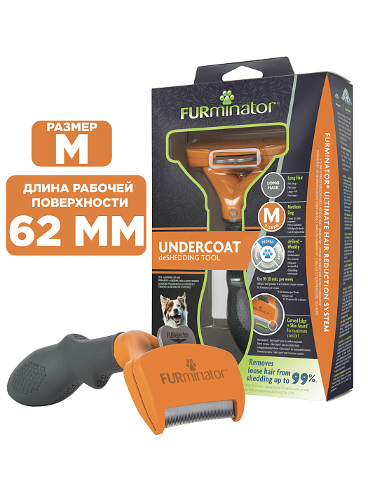 Фурминатор FURminator M для средних собак с длинной шерстью. СКИДКА 80%