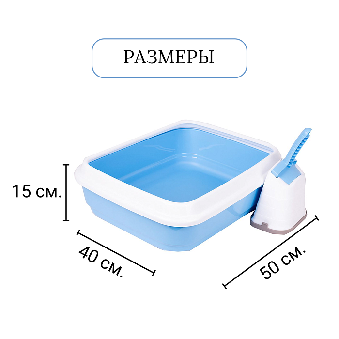 IMAC туалет-лоток для кошек DUO с совочком на подставке 50х40х15h см, голубой СКИДКА 40%