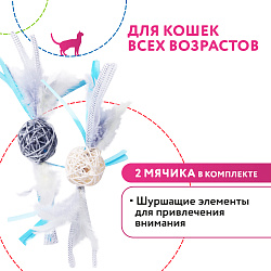 Игрушка Petpark для кошек Плетёные мячики с перьями (2 шт в комплекте) СКИДКА 50%