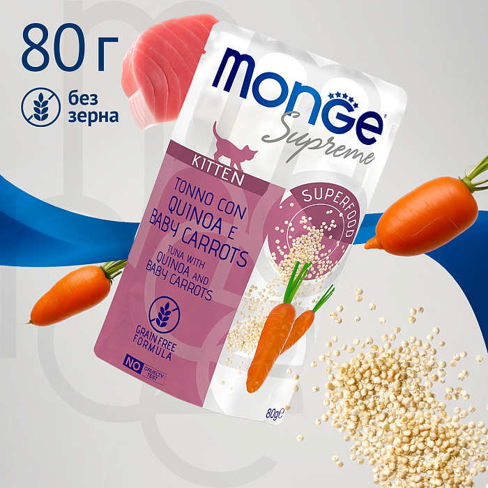Влажный корм Monge Supreme kitten для котят из тунца с киноа и мини-морковью, паучи 80 г