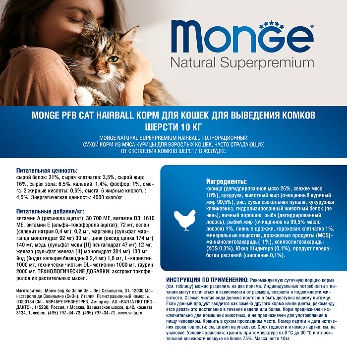Сухой корм Monge Cat PFB Daily Line Hairball для взрослых кошек, для выведения шерсти, с курицей 10 кг