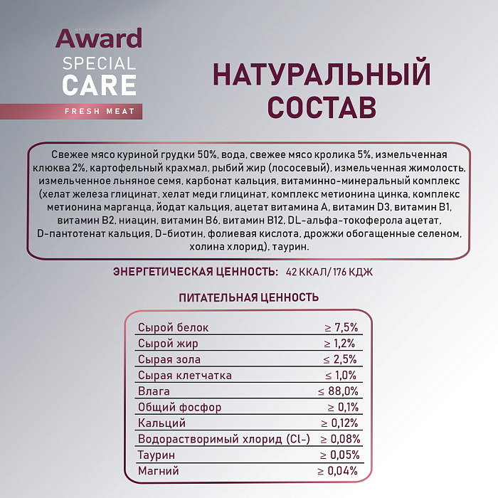 Влажный дополнит. корм AWARD SPECIAL CARE Urinary "мясное пюре" для взрослых кошек для профилактики мочекаменной болезни из курицы с кроликом 100г