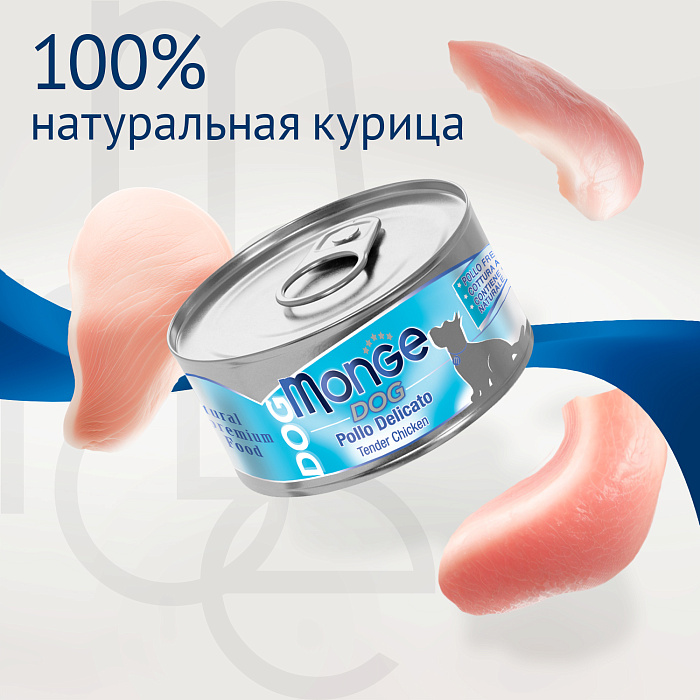 Влажный корм Monge Dog Natural для собак «нежные» куриные кусочки, консервы 95 г