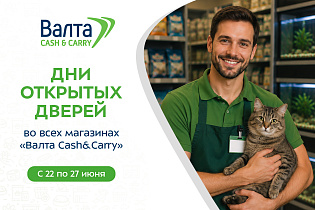 Дни открытых дверей в «Валта Cash&Carry»