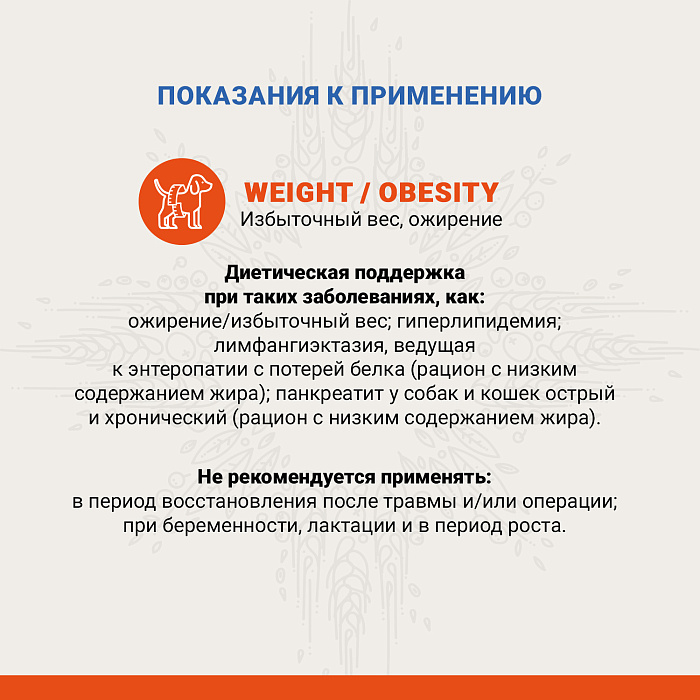 Ветеринарная диета CRAFTIA GALENA DOG WEIGHT MANAGEMENT (Obesity) Вейт Менеджмент (Обесити) для собак при избыточном весе 2 кг