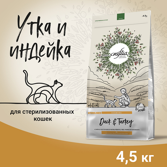Сухой корм CRAFTIA HARMONA для стерилизованных кошек из утки и индейки 4,5 кг