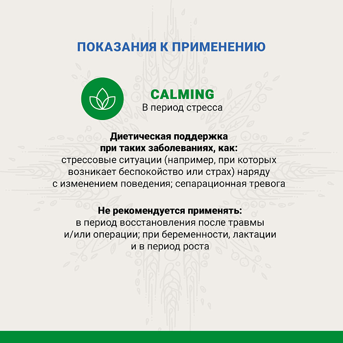 Ветеринарная диета CRAFTIA GALENA DOG CALMING CARE Калминг для собак при стрессовых ситуациях 2 кг