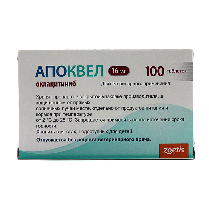 Zoetis Апоквел 16 мг, в блистере, 100 таблеток