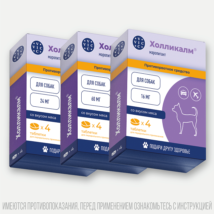 VIC Холликалм® 60 мг для собак, коробка 4 табл.