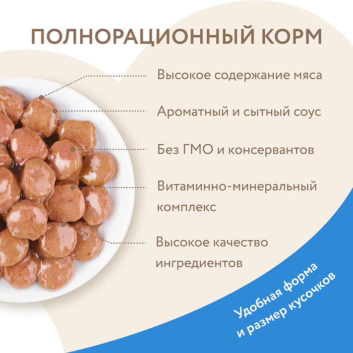 Влажный корм Мнямс На каждый день Кусочки в соусе с индейкой для котят старше 1 месяца 85 г