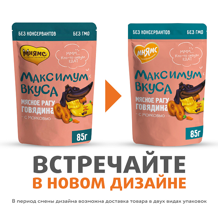 Пауч Мнямс Максимум Вкуса мясное рагу с говядиной и морковью для собак 85 г
