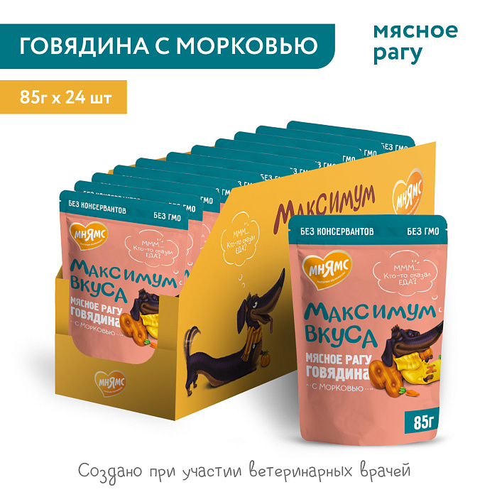 Пауч Мнямс Максимум Вкуса мясное рагу с говядиной и морковью для собак 85 г