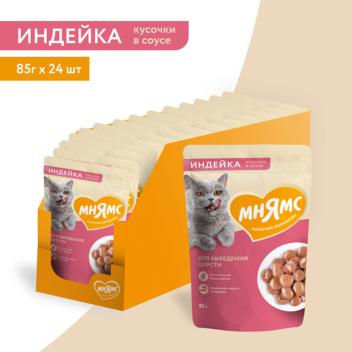 Влажный корм Мнямс На каждый день Кусочки в соусе с индейкой для выведения шерсти у кошек 85 г