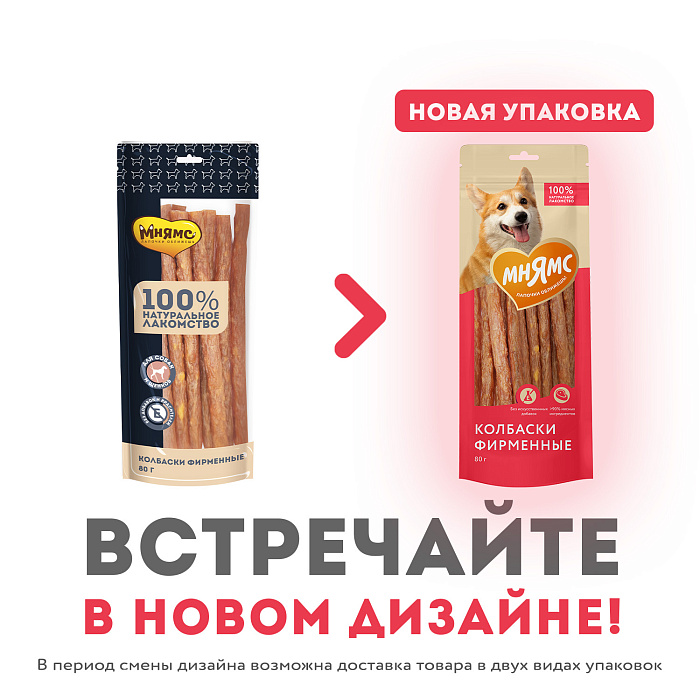 Лакомство Мнямс На каждый день для собак Колбаски фирменные 80 г