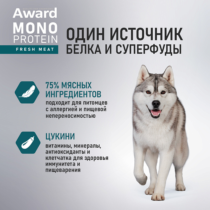 Влажный корм AWARD Monoprotein для взрослых собак паштет из индейки с цукини 100г
