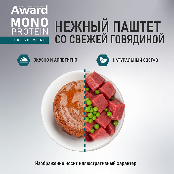 Влажный корм AWARD Monoprotein для взрослых собак паштет из говядины с зеленым горошком 100г