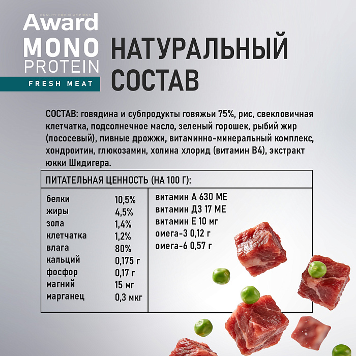 Влажный корм AWARD Monoprotein для взрослых собак паштет из говядины с зеленым горошком 100г