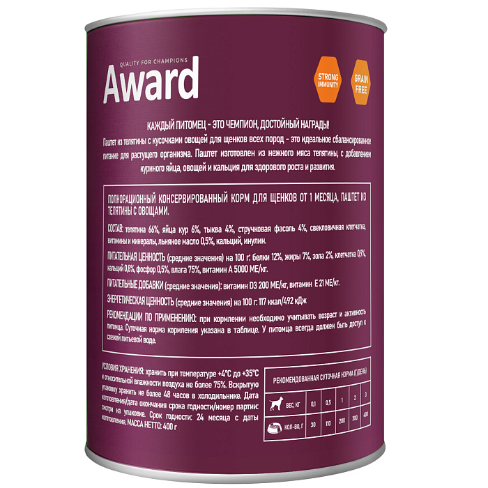 Влажный корм AWARD для щенков от 1 месяца паштет из телятины с овощами 400г