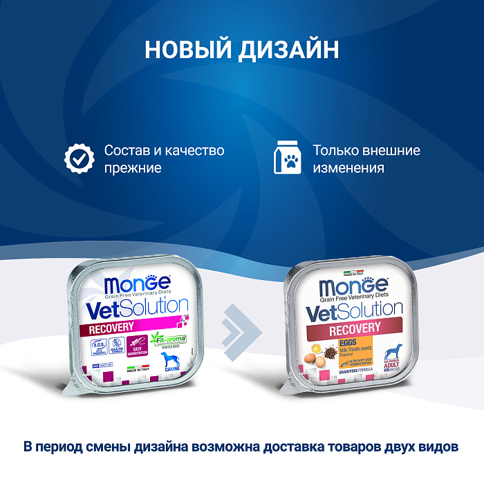 Диетический корм Monge VetSolution Dog Recovery Рекавери для собак при восстановлении питания в период выздоровления 150 г
