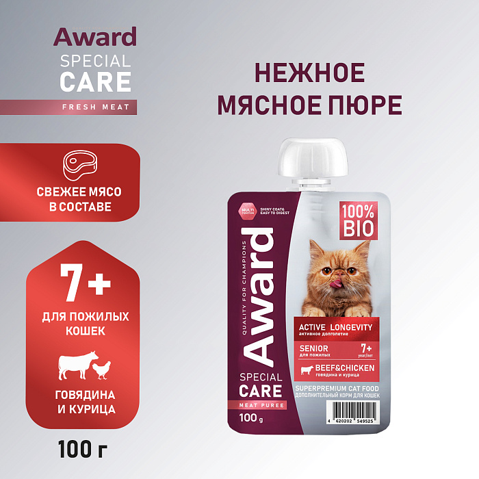 Влажный доп. корм AWARD SPECIAL CARE Active longevity "мясное пюре" для пожилых кошек старше 7 лет для активного долголетия из курицы с говядиной 100г